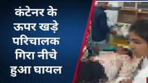 पाली: सड़क पर खड़े कंटेनर के ऊपर से गिरा परिचालक, देखें फिर हो गया ये हादसा
