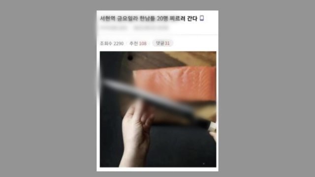 남성 대상 살인 예고한 30대 여성 구속... 도주 우려 / YTN