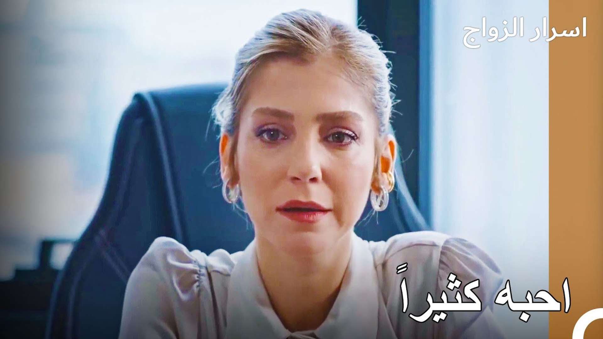 ⁣سانيم لا تستطيع التخلي عن أورال - اسرار الزواج الحلقة 32