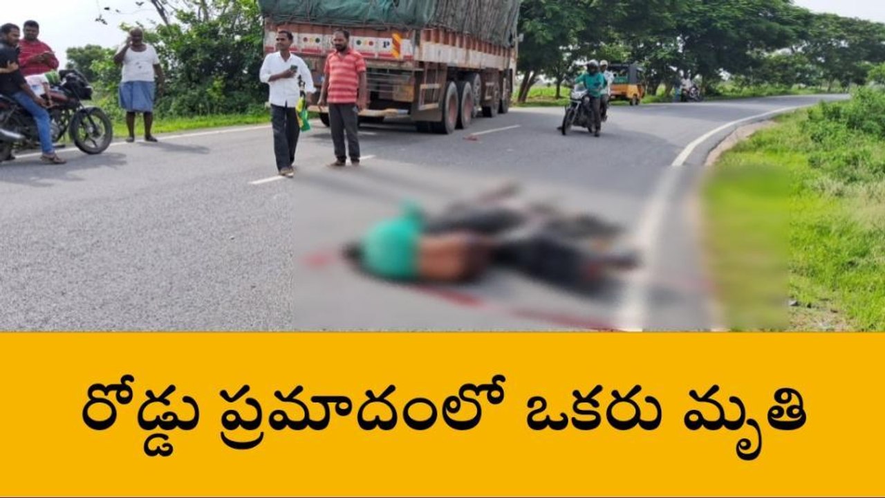 నిజామాబాద్: జిల్లాలో రోడ్డు ప్రమాదం..ఒకరు మృతి