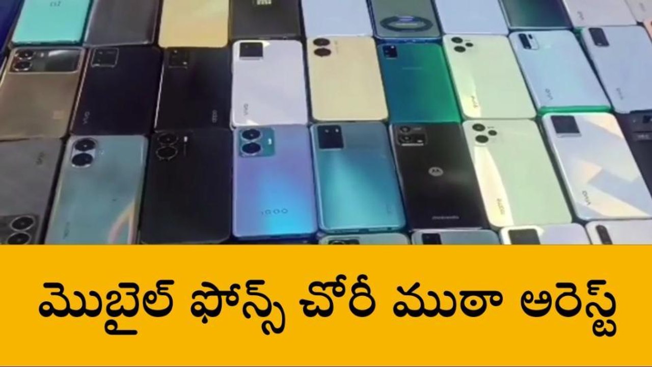 రంగారెడ్డి: మొబైల్స్ చోరీకి పాల్పడుతున్న ముఠా అరెస్టు..!