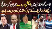 Lahore Gawalmandi Me Election Survey - Dekhiye Nawaz Sharif Ke Abai Halqa Me Kon Jeet Raha Ha