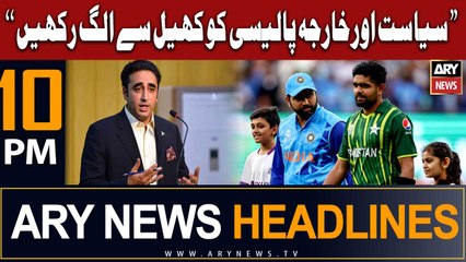 ARY News 10 PM Headlines 9th August 2023 | Siasat or Foreign Policy ko khel se alag rakhen