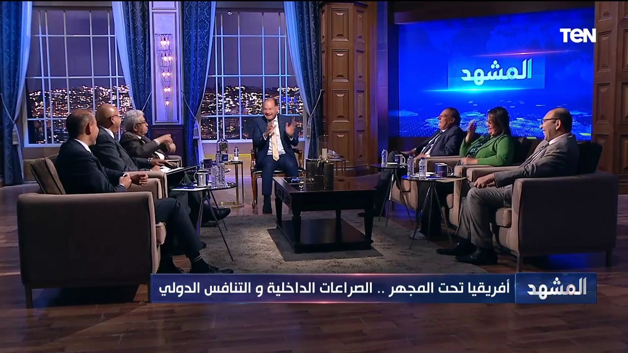 د.خالد عكاشة: حزام النار المتواجد بأفريقيا هو الأفقر على مستوى العالم ولديه أزمة حكم عميقة