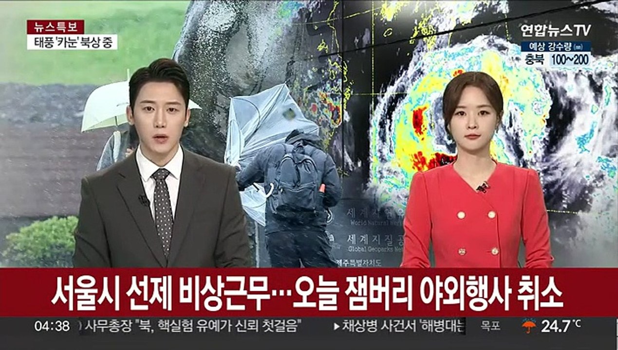 서울시 선제 비상근무…오늘 잼버리 야외행사 취소