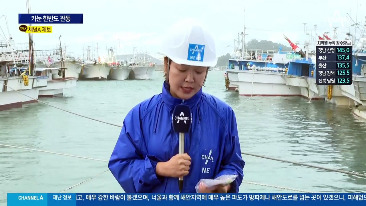 태풍 빠져나간 제주…항공기·배 결항 속출
