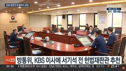 Descargar video: KBS 이사에 서기석 추천…방문진 이사에 차기환 임명