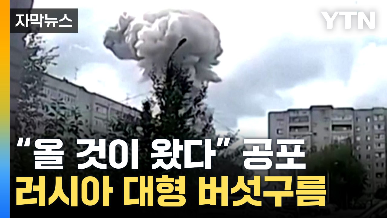 [자막뉴스] 엄청난 굉음과 함께 산산조각...러시아 모스크바 주민들 깜짝 놀란 폭발...