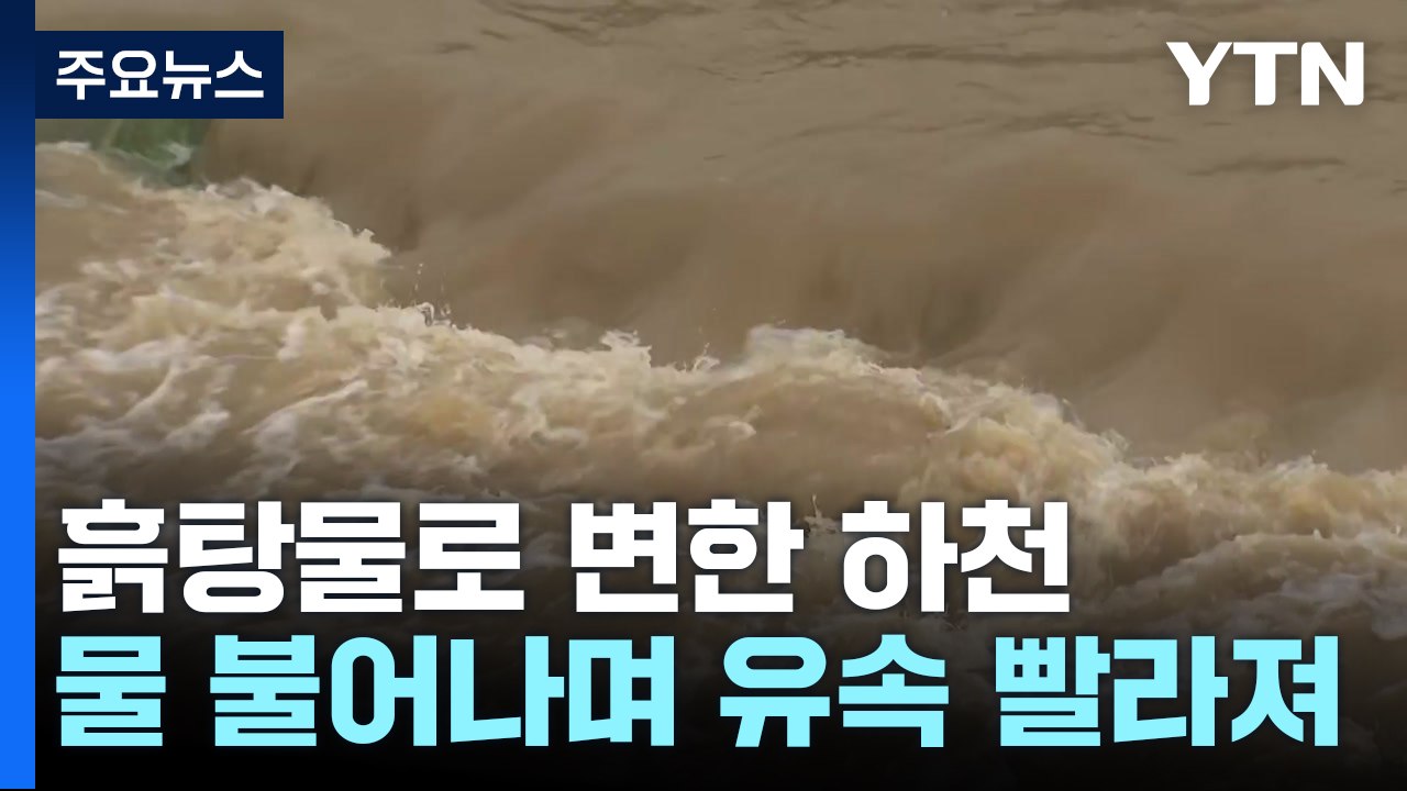 여기는 전북 진안...전북 동부 산간 '태풍 경보' / YTN