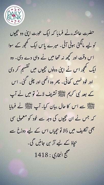 Daily Hadees | Hadees Sharif | Sahih Bukhari 1418 || Daily Blink #shorts #viral