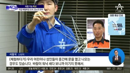 직접 경험해 본 초속 33m 위력…나아가기 힘든 수준