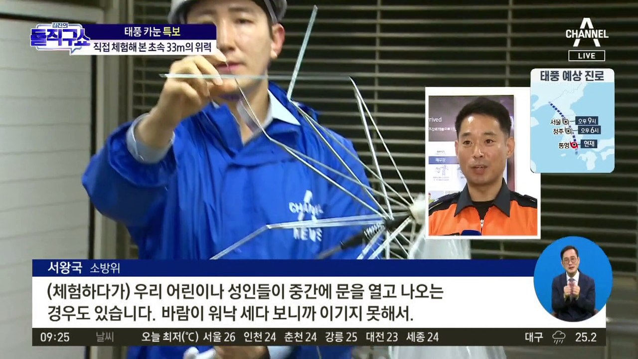 직접 경험해 본 초속 33m 위력…나아가기 힘든 수준