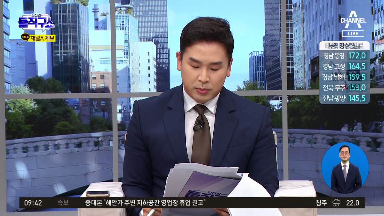 카눈, 오전 9시 20분 경남 거제 부근 상륙