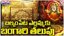 Indrakaran Reddy And Talasani Inaugurates Golden Doors At Balkampet Temple _ V6 Teenmaar