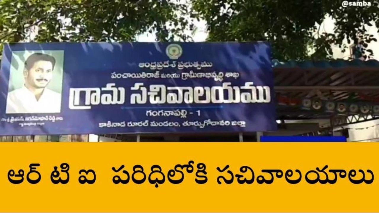 గ్రామ సచివాలయాలపై ఏపీ ప్రభుత్వం కీలక నిర్ణయం