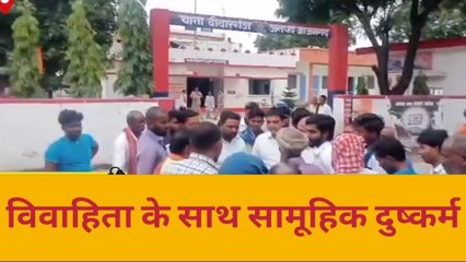 आजमगढ़ हुआ शर्मसार! मायके में विवाहिता के साथ गैंगरेप, तीनों आरोपी गिरफ्तार