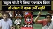 Lok Sabha में Rahul Gandhi के Flying Kiss करने पर क्यों भड़कीं Smriti Irani, हंगामा | वनइंडिया हिंदी