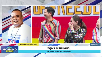 "จตุพร" มองสูตรตั้งรัฐบาล พท.พังพินาศ!  | Morning Nation | 10 ส.ค. 66 | PART 2