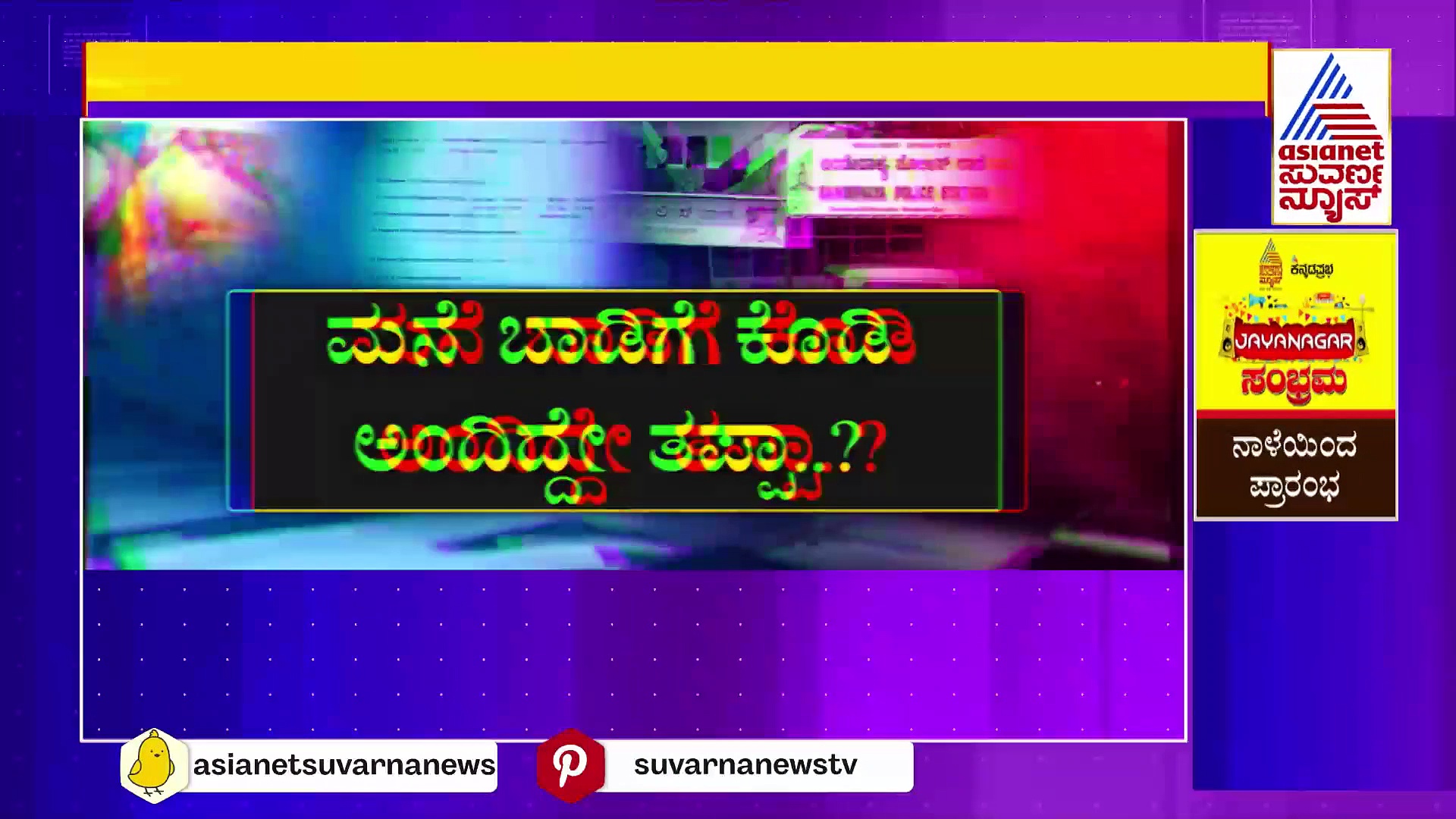 ಮನೆ ಬಾಡಿಗೆ ಕೊಡಿ ಅಂದಿದ್ದೇ ತಪ್ಪಾ..?: ಬಾಡಿಗೆ ಕೇಳಿದ್ದಕ್ಕೆ ಮಹಿಳೆ ಮೇಲೆ ಹಲ್ಲೆ..!
