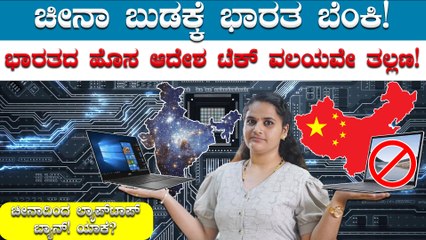 India stops import of laptops: ಚೀನಾದಿಂದ ಭಾರತಕ್ಕೆ ಬರಲ್ಲ ಲ್ಯಾಪ್ ಟಾಪ್! ಭಾರತದಲ್ಲಿ ಲ್ಯಾಪ್ ಟಾಪ್ ದುಬಾರಿ?