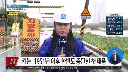 전주 침수 위험 차로 통제…산사태도 우려