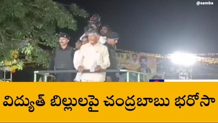 గుడ్ న్యూస్ చెప్పిన చంద్రబాబు... రూ. 2కే యూనిట్ కరెంట్