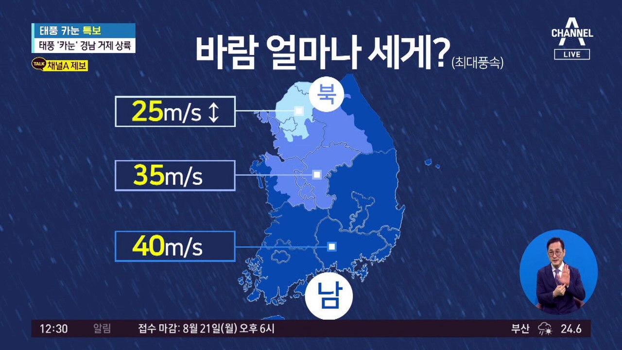 6호 태풍 ‘카눈’ 상륙…전국이 영향권