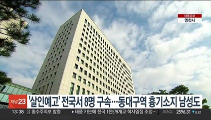 '살인예고' 전국서 8명 구속…동대구역 흉기소지 남성도