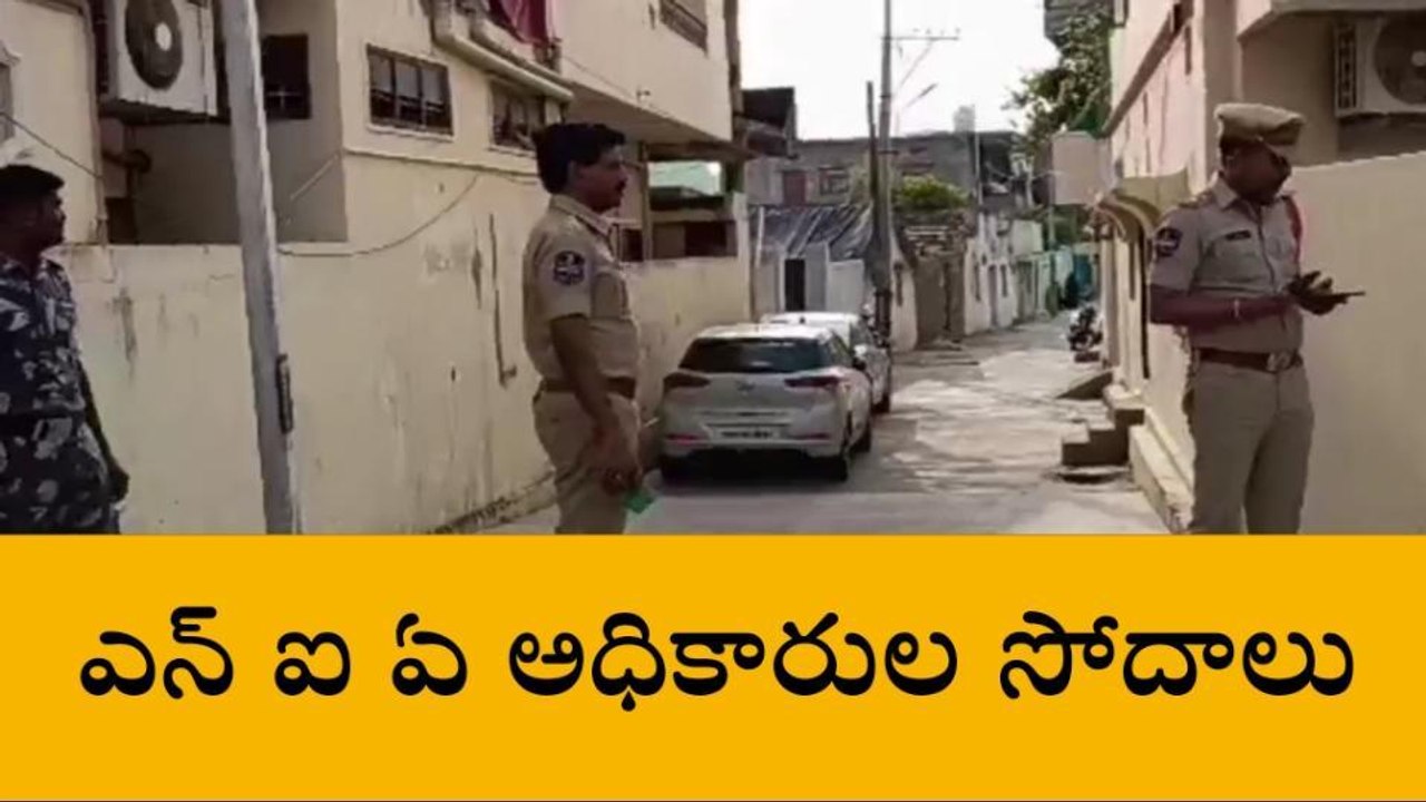 కరీంనగర్: జిల్లాలో మరోసారి ఎన్ఐఏ అధికారుల సోదాలు..!