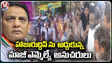 EX MLA Vishnuvardhan Reddy Followers Stops Congress leader And Ex Captain Mohd Azaruddin  _ V6 news (1)