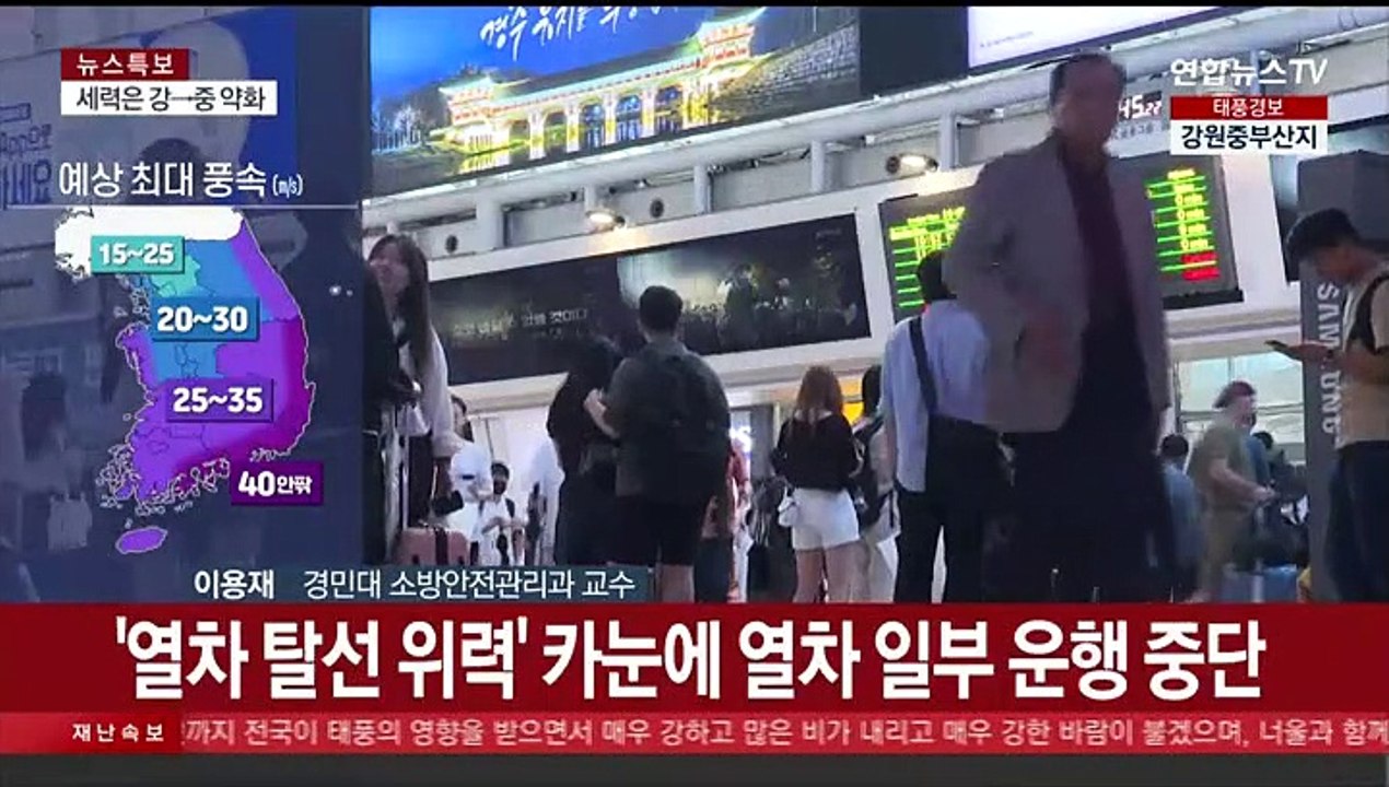 [뉴스현장] 태풍 '카눈' 한반도 관통…전국 곳곳 피해 속출