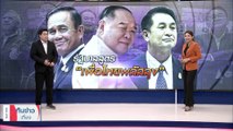 “เพื่อไทยพลัสลุง” สูตร “รัฐบาลพิเศษ”!! | เนชั่นทันข่าวเที่ยง | 10 ส.ค. 66 | PART 3