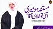 Mustand Hon Meri Itni Tu Gulami Aqa | Naat | Syeda Bushra Shah | HD Video