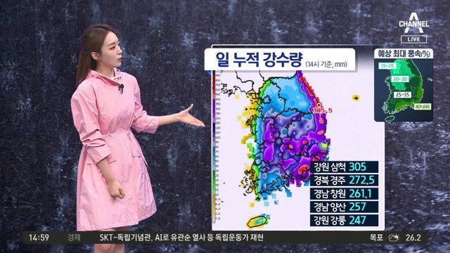[날씨]오늘 밤, 태풍 수도권 통과…전국 강한 비바람 주의