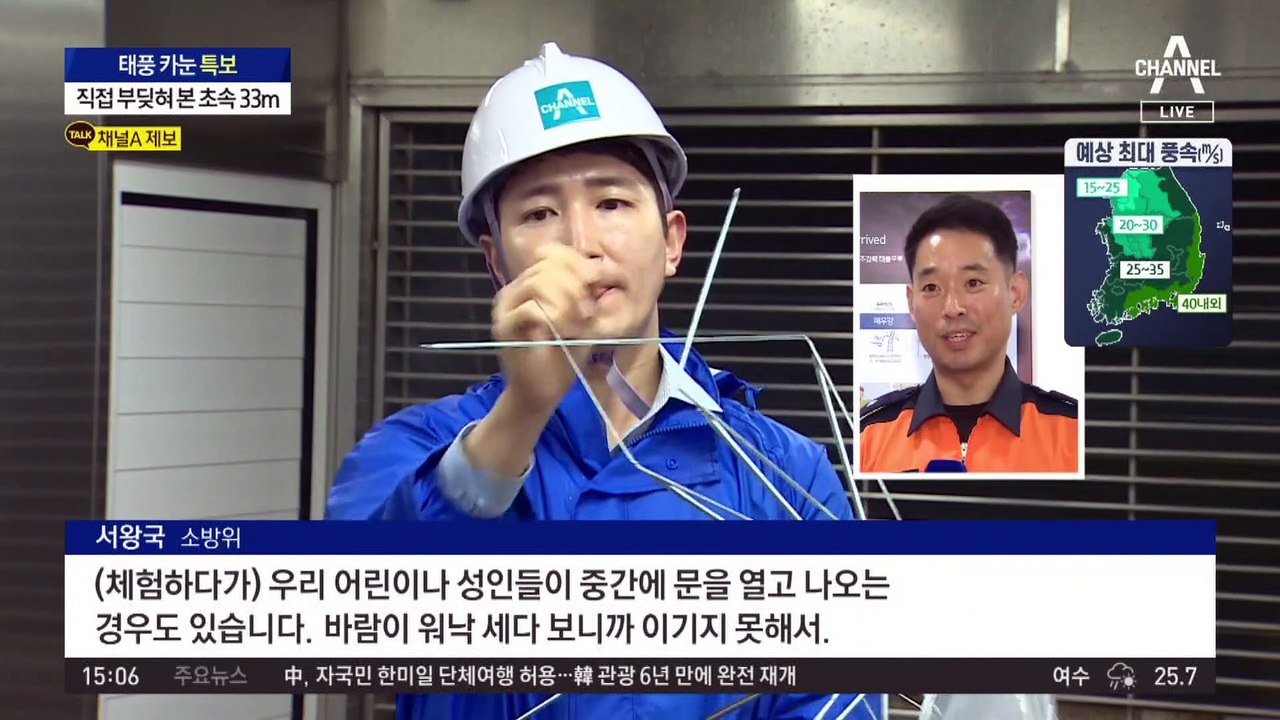 태풍 ‘카눈’ 위력 어느정도일까…직접 부딪혀본 초속 33m