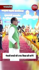मेधावी बच्चों की उच्च शिक्षा फ्री करेंगे-सीएम शिवराज सिंह