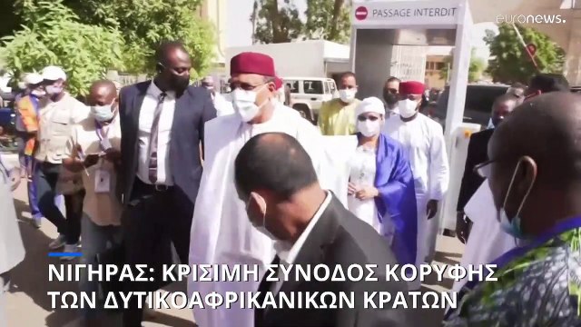 Νέα σύνοδος κορυφής των Δυτικοαφρικανικών Κρατών για το πραξικόπημα στον Νίγηρα