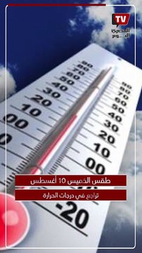 الأرصاد تزف بشرى سارة بشأن الطقس اليوم «استمتعوا بالأجواء»