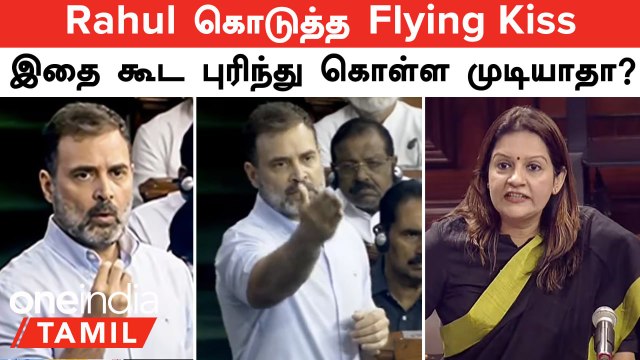 Rahul Gandhi கொடுத்த Flying Kiss...BJP-ஐ வெளுக்கும் Congress | Oneindia Tamil