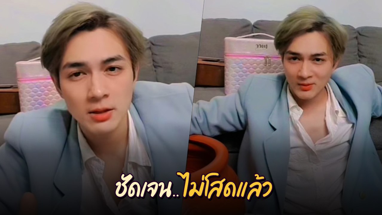 แน็ก ชาลี ไลฟ์พูดคุยกับแฟนคลับ เผยสถานะตอนนี้ ท...