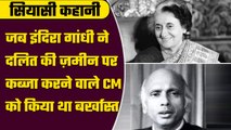 Indira Gandhi ने Sripati Mishra को एक ख़बर पढ़ते ही किया था बर्खास्त | वनइंडिया प्लस