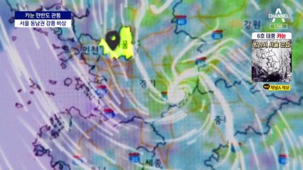 중부지방 덮은 강풍 소용돌이…송파·강동 위험