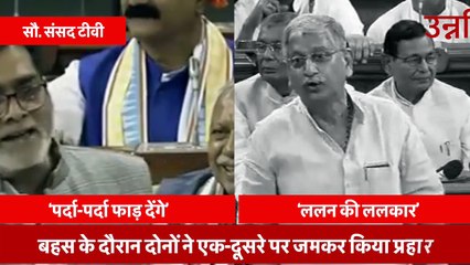 संसद में भिड़ गए Ramkripal Yadav और Lalan Singh, बहस के दौरान दोनों ने एक-दूसरे पर जमकर किया प्रहार