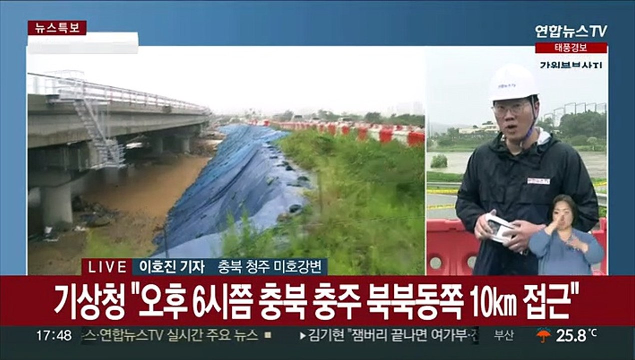'카눈' 중심에 놓인 충청권…오송 참사 악몽 떠올려