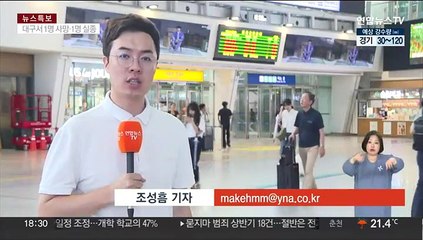 "4시간 기다려요"…열차·항공편 대거 운행 차질