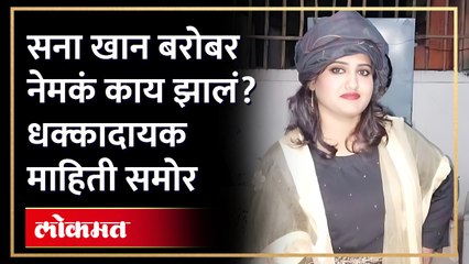 सना खानचा अमित सोबत विवाह ? नेमकं सत्य काय ?