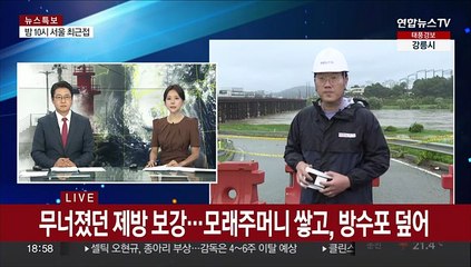 '카눈' 관통하는 충청권…오송 참사 악몽 떠올려