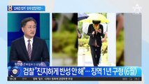 ‘김혜경 법카’ 유죄 받았지만…배모 씨 집행유예로 석방