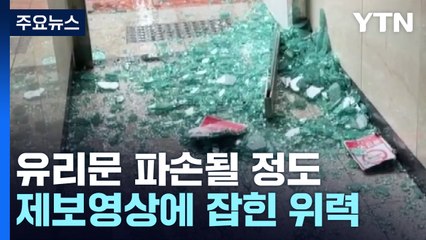 내륙 관통하는 태풍 '카눈' 비상...제보영상에 잡힌 위력은? / YTN