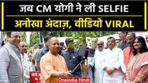 CM Yogi Adityanath का दिखा अलग अंदाज, 